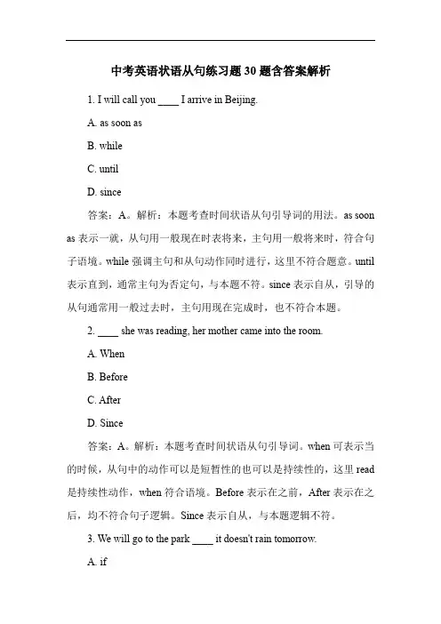 中考英语状语从句练习题30题含答案解析