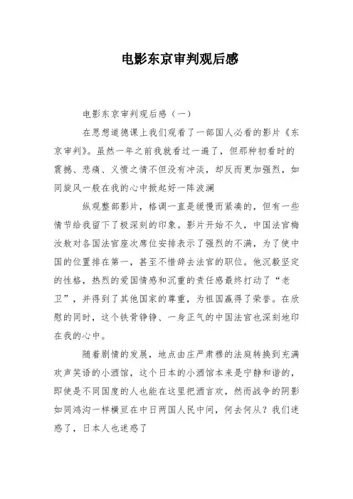 电影东京审判观后感
