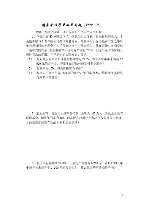 财管第二章货币时间价值习题
