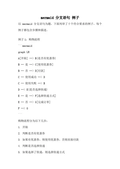 mermaid 分支语句 例子