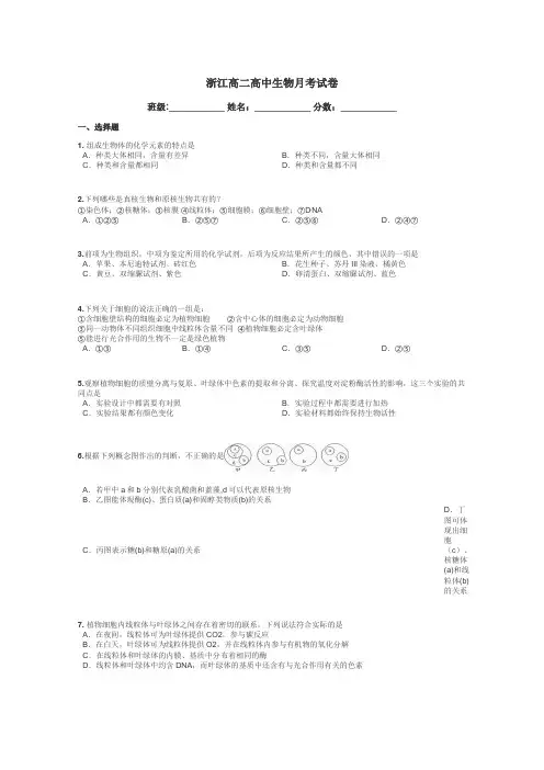 浙江高二高中生物月考试卷带答案解析
