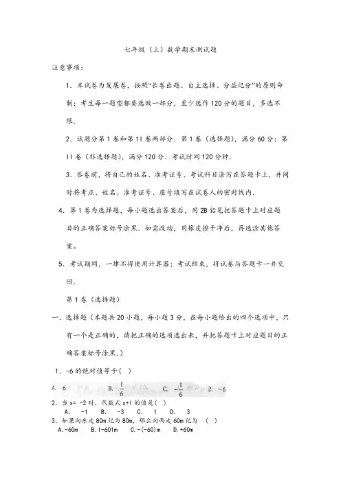 2013-2014学年上学期期末考试(含答案)七年级数学
