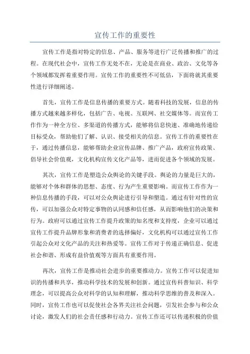 宣传工作的重要性
