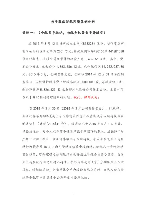 股改涉税问题探讨