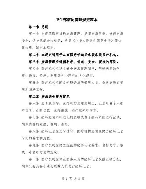 卫生部病历管理规定范本