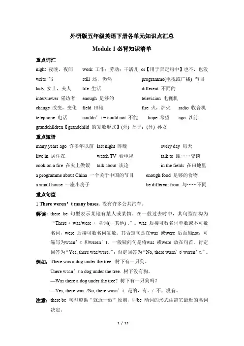 外研版五年级英语下册各单元知识点汇总