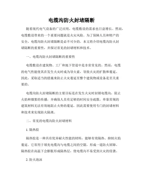 电缆沟防火封堵隔断