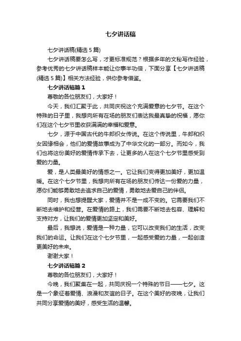 七夕讲话稿