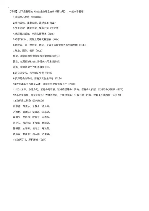 知名企业理念宣传标语口号