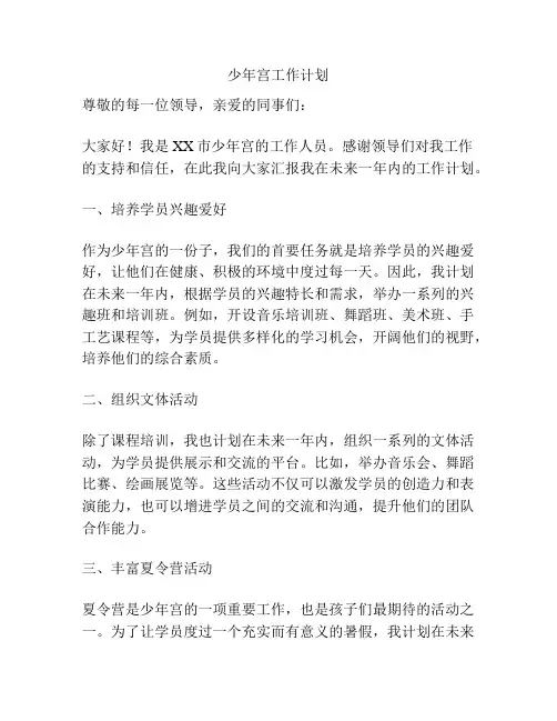 少年宫工作计划