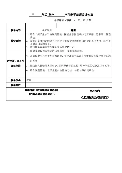 北师大2011版数学三年级上《六 乘法 买矿泉水》教学设计_19