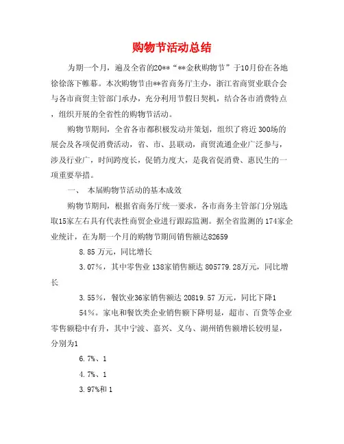 购物节活动总结