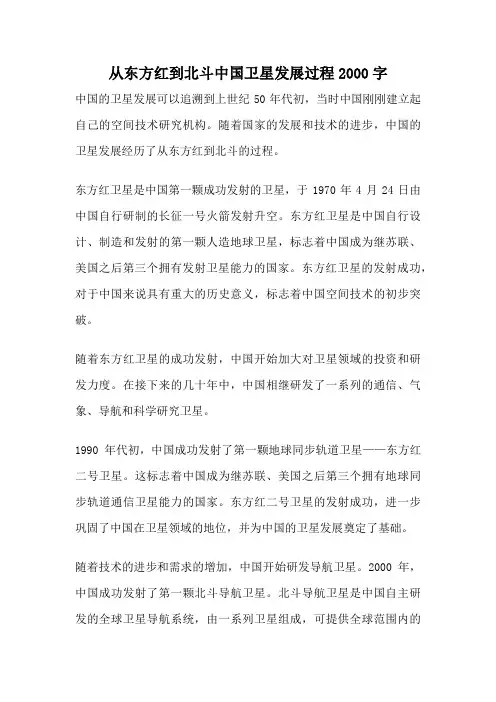 从东方红到北斗中国卫星发展过程2000字