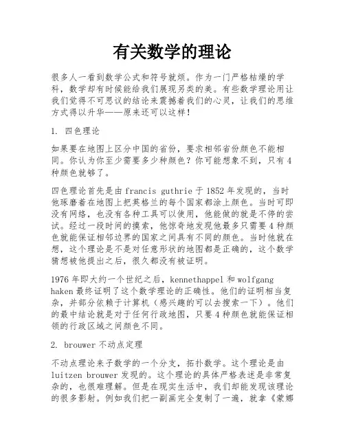 有关数学的理论
