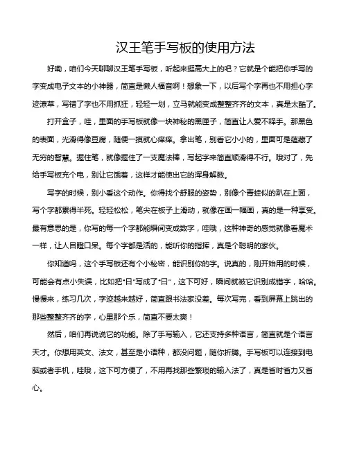 汉王笔手写板的使用方法