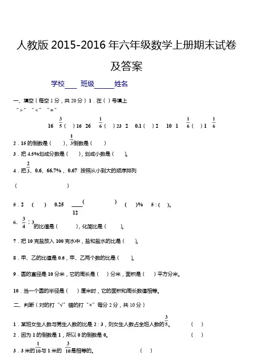 2015-2016年人教版六年级数学上册期末试卷及答案