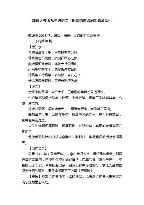 部编人教版九年级语文上册课内古诗词汇总及赏析