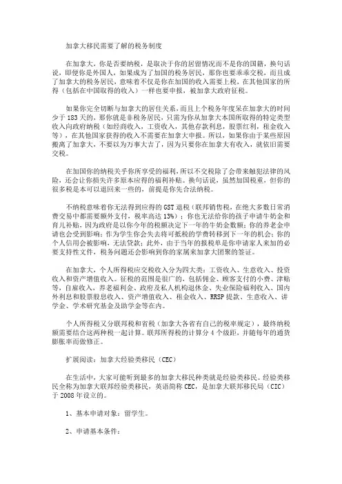 加拿大移民需要了解的税务制度(最新)