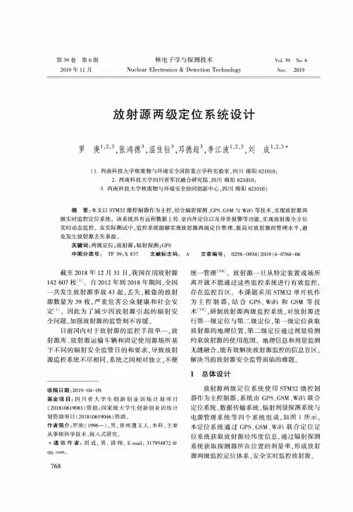 放射源两级定位系统设计