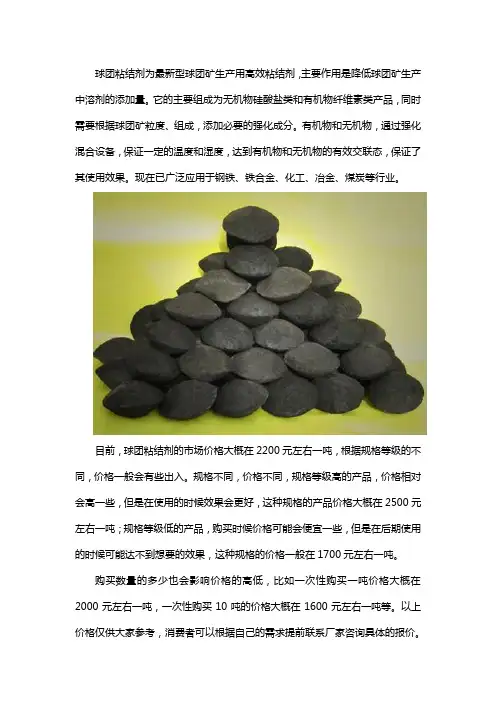 球团粘结剂的配方和价格
