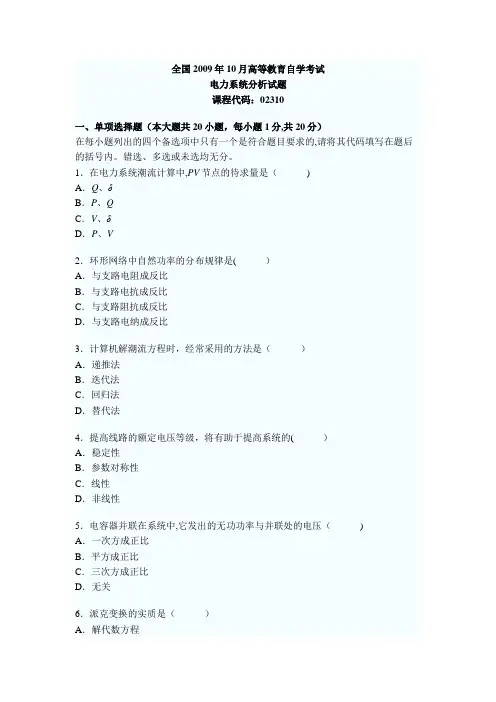 电力系统分析试题
