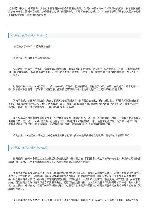 关于东京奥运会的初中作文600字(10篇)