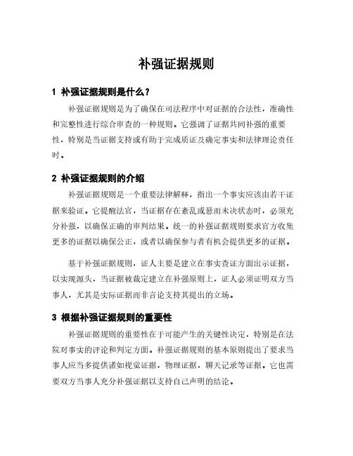 补强证据规则