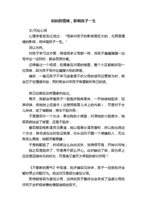 妈妈的情绪，影响孩子一生