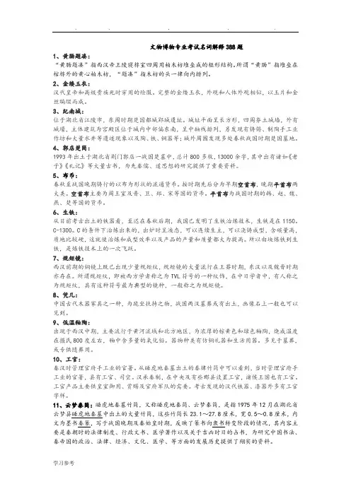 文物博物专业考试名词解释388题