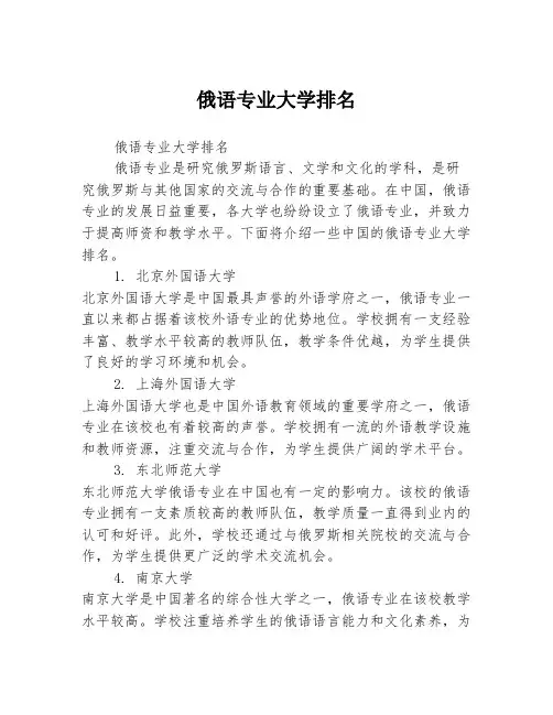 俄语专业大学排名