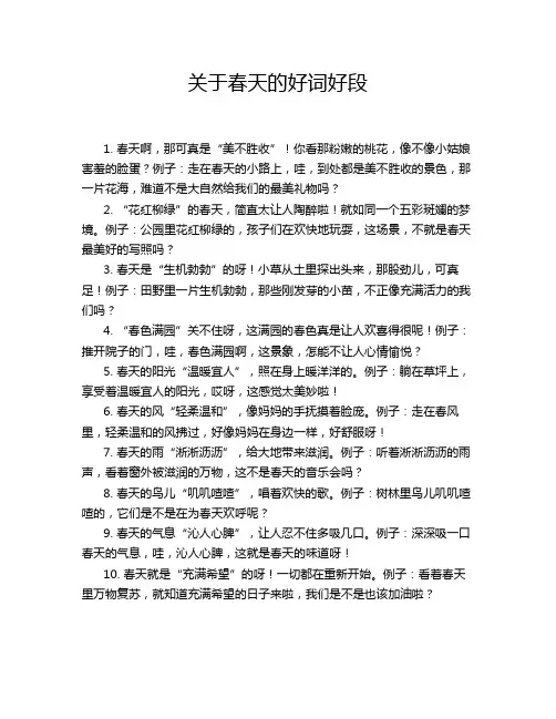 关于春天的好词好段