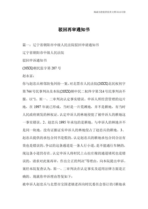驳回再审通知书_0