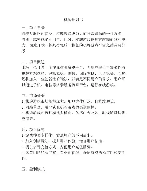 棋牌计划书