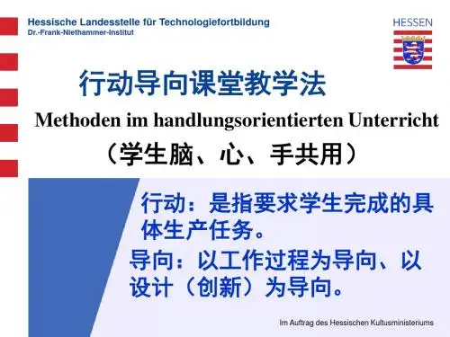行动导向教学法