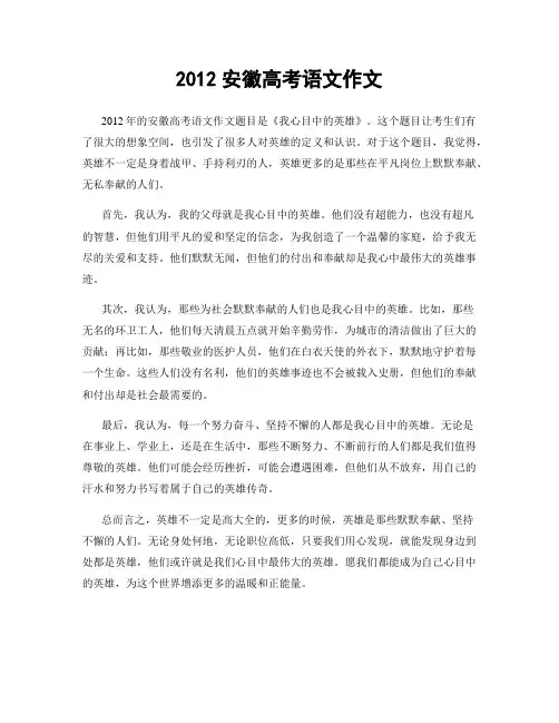 2012安徽高考语文作文
