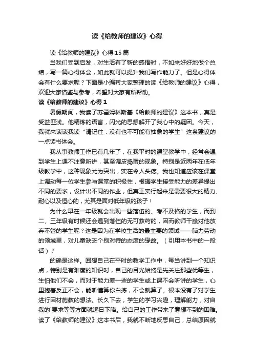 读《给教师的建议》心得