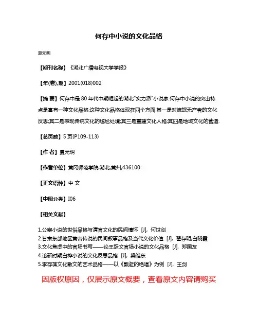 何存中小说的文化品格