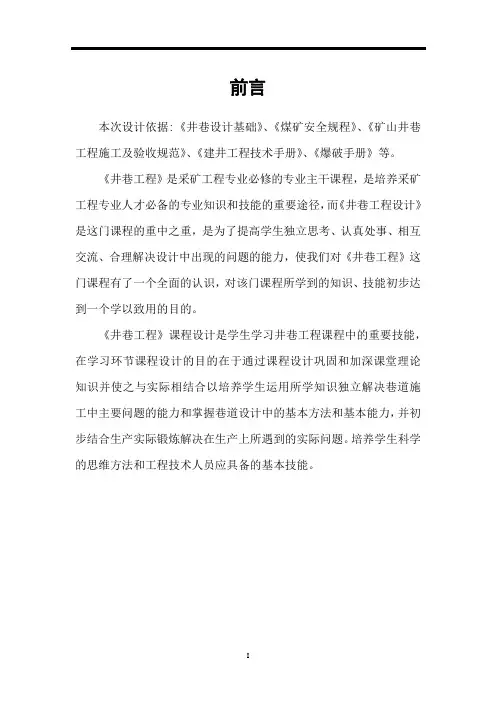 井巷课程设计