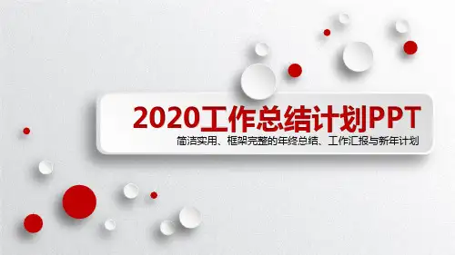 建筑设计公司述职报告工作总结工作展望PPT
