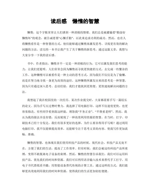 读后感  懒惰的智慧
