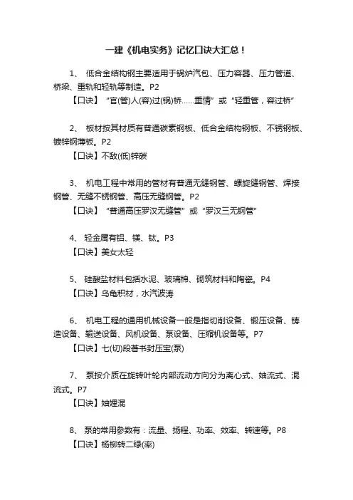 一建《机电实务》记忆口诀大汇总！
