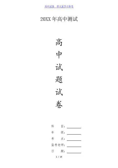 {高中试卷}新人教版高二上学期英语单元测试(1)[仅供参考]