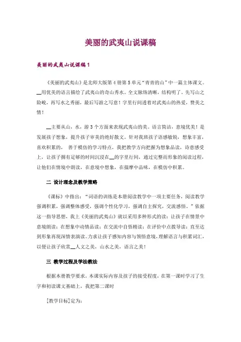 美丽的武夷山说课稿