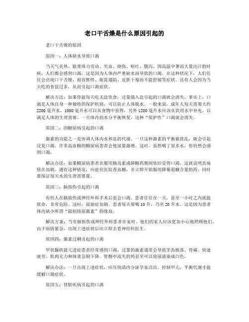 老口干舌燥是什么原因引起的