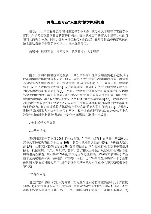 网络工程专业“双主线”教学体系构建