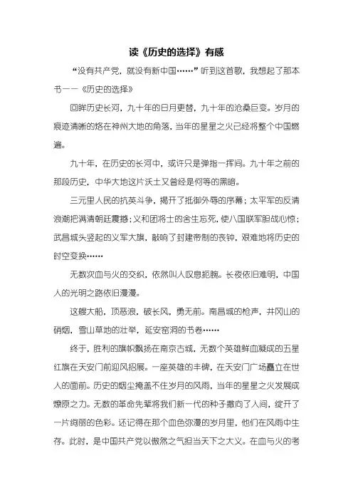 读后感：读《历史的选择》有感800字