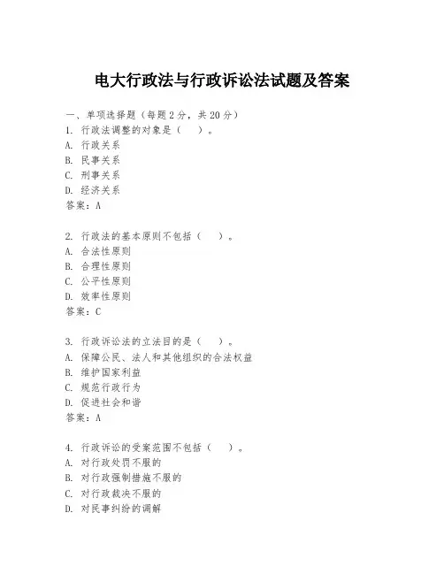 电大行政法与行政诉讼法试题及答案