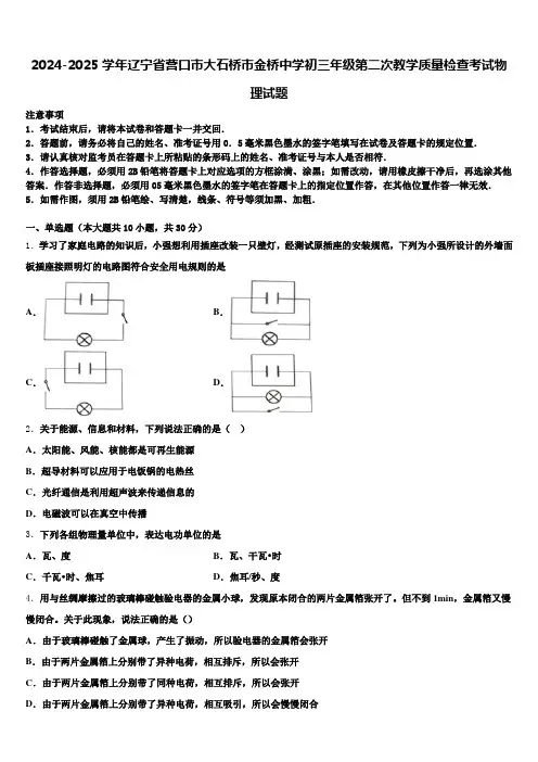 2024-2025学年辽宁省营口市大石桥市金桥中学初三年级第二次教学质量检查考试物理试题含解析