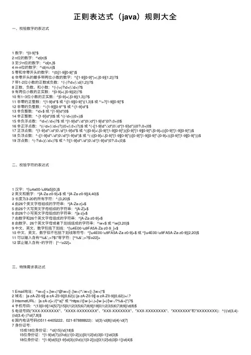 正则表达式（java）规则大全