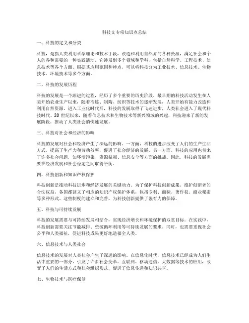 科技文专项知识点总结